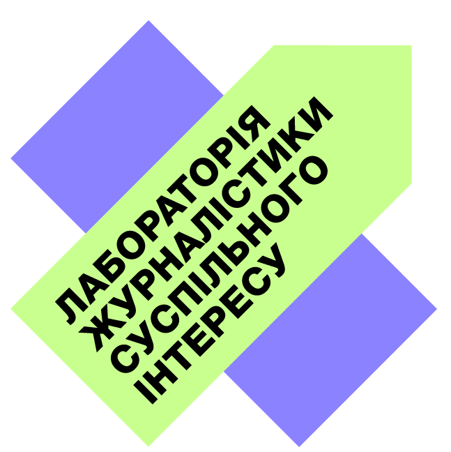 Public_Interest_Journalism_Lab